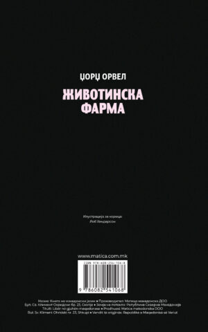 ZIVOTINSKA FARMA-PANILI