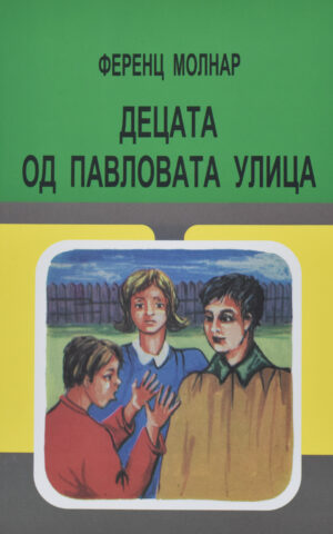 DECATA OD PAVLOVATA ULICA