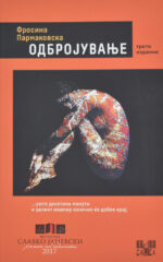 ODBROJUVANJE