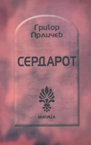 SERDAROT-MATICA