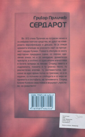 SERDAROT-MATICA