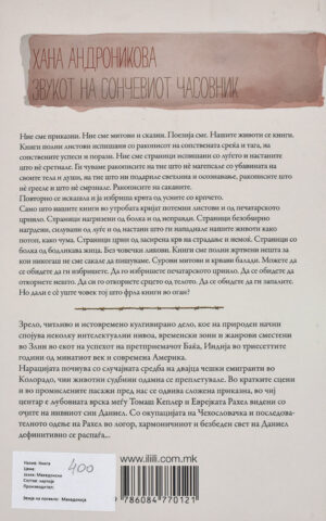 ZVUKOT NA SONCEVIOT CASOVNIK