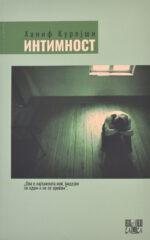 INTIMNOST