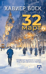 32 MART