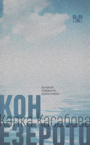 KON EZEROTO
