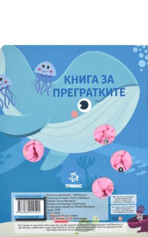 KNIGA ZA PREGRATKITE-TRIMAKS