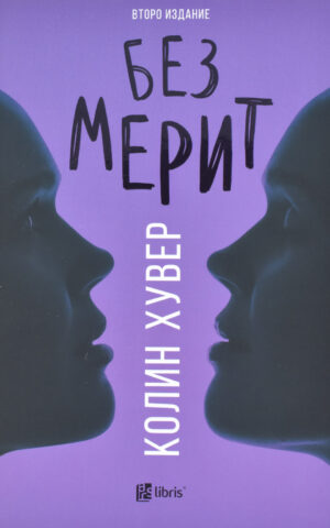 BEZ MERIT-ARS LAMINA