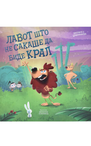 LAVOT STO NE SAKASE DA BIDE KRAL-BIBI