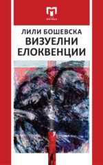 VIZUELNI ELOKVENCII