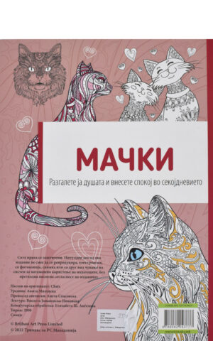 MACKI-BOENKA ZA RELAKSACIJA