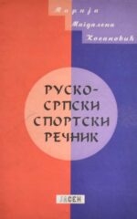 RUSKO SRPSKI SPORTSKI RECNIK