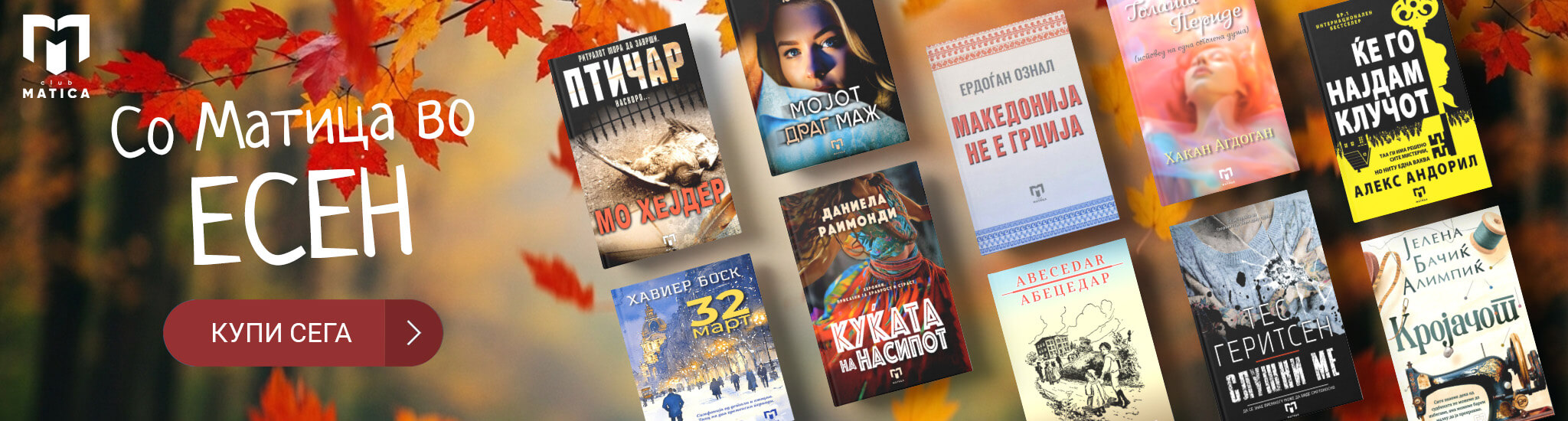 Matica Makedonska - Main banner