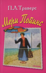 MERI POPINS-MATICA