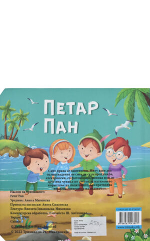 PETAR PAN-KNIGA SO PROZORCINJA