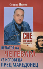 DZELATOT NA CE GEVARA SE ISPOVEDA PRED M