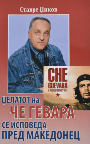 DZELATOT NA CE GEVARA SE ISPOVEDA PRED M