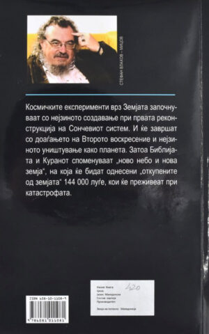 ZEMJATA BAZA ZA KOSMICKI EKSPERIMENTI