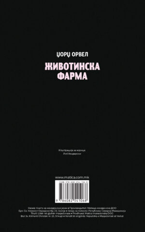 Животинска фарма back cover image