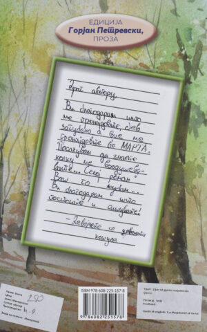 Марита back cover image
