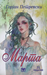 Марита front cover image