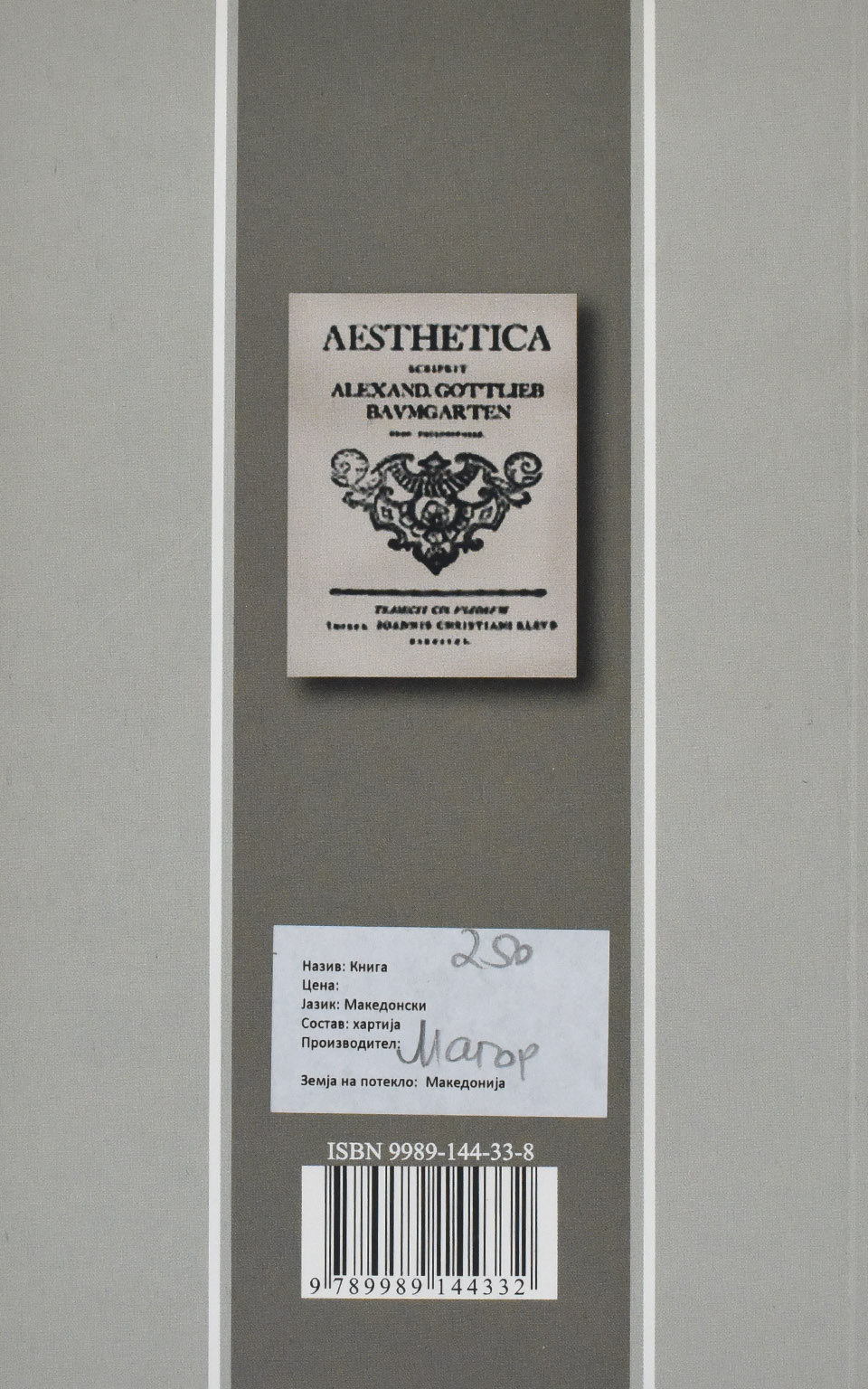 Философски медитации by Александер Готлиб Баумгартен - Back Cover Философски медитации back cover image