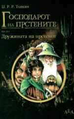 Господарот на прстените front cover image