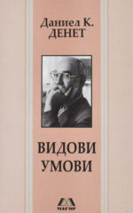 Видови умови front cover image