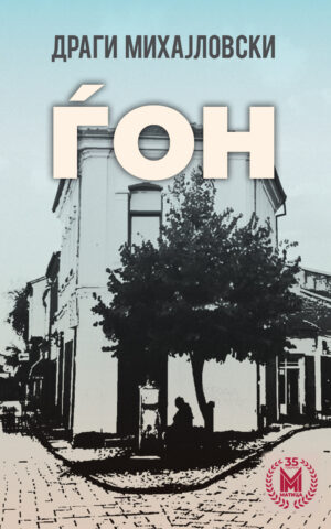 ГОН front cover image