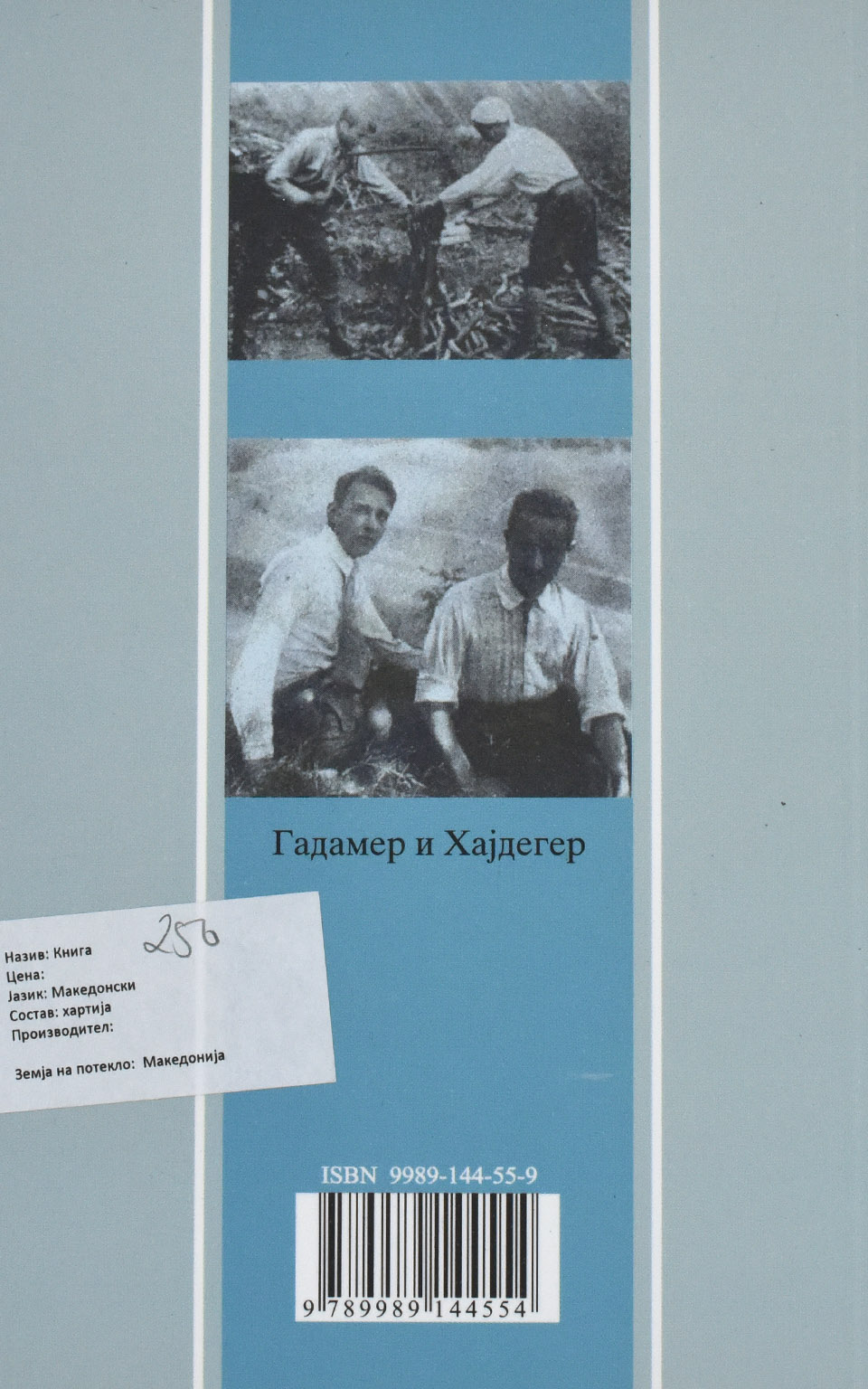 Актуелноста на убавото by Ханс - Георг Гадамер - Back Cover Актуелноста на убавото back cover image