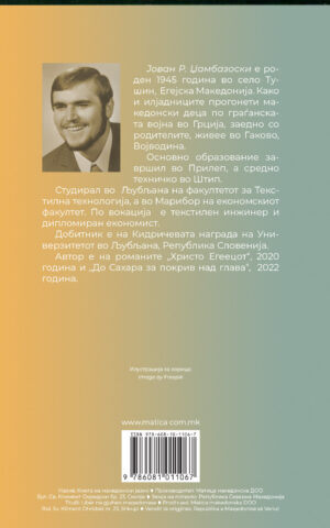 Изедначен back cover image