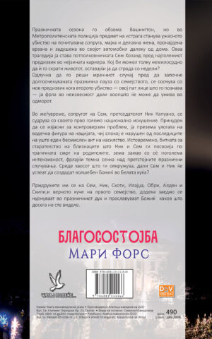 Благословија back cover image
