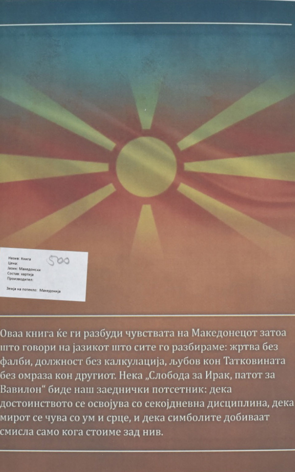 Слобода за Ирак by Методи Хаци Јанев - Back Cover Слобода за Ирак back cover image