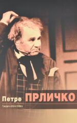 Прличко front cover image