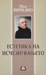 Естетика на исчезнувањето front cover image