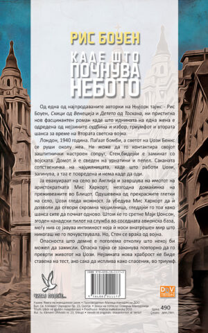 Каде што почнува небото back cover image