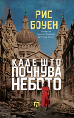 Каде што почнува небото front cover image