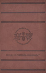 Поезијата на стара Јапонија front cover image