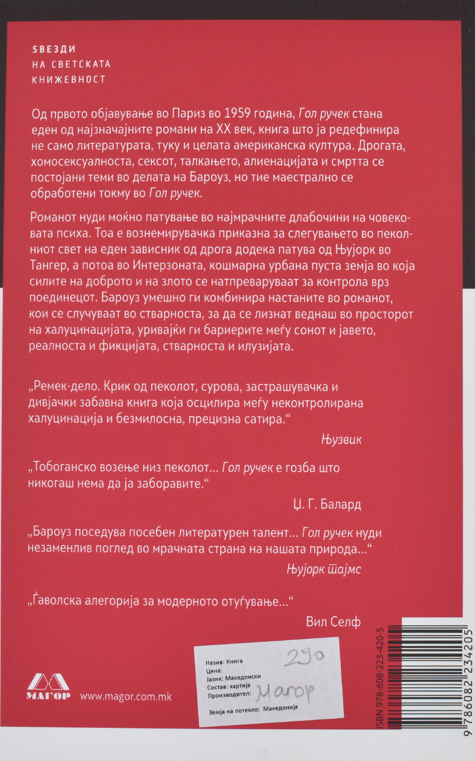 Гол ручек by Вилијам Бароуз - Back Cover Гол ручек back cover image