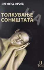 Толкување на соништата front cover image