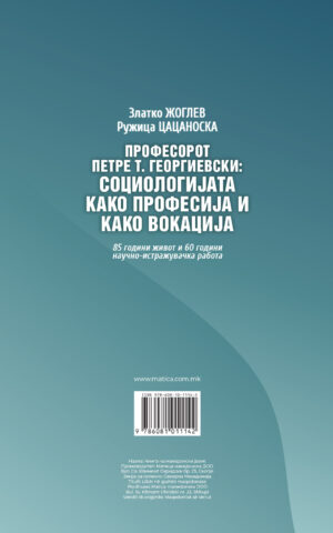 Професорот Петре Т. Георгиевски: Социологијата како професија и како вокација back cover image