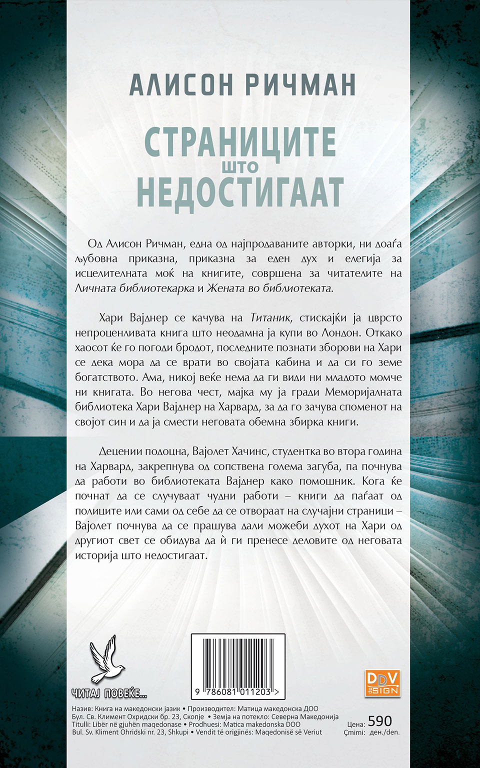 Страниците што не достигаат by АЛИСОН РИЧМАН - Back Cover Страниците што не достигаат back cover image