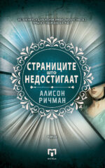 Страниците што не достигаат front cover image