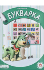 Букварка front cover image