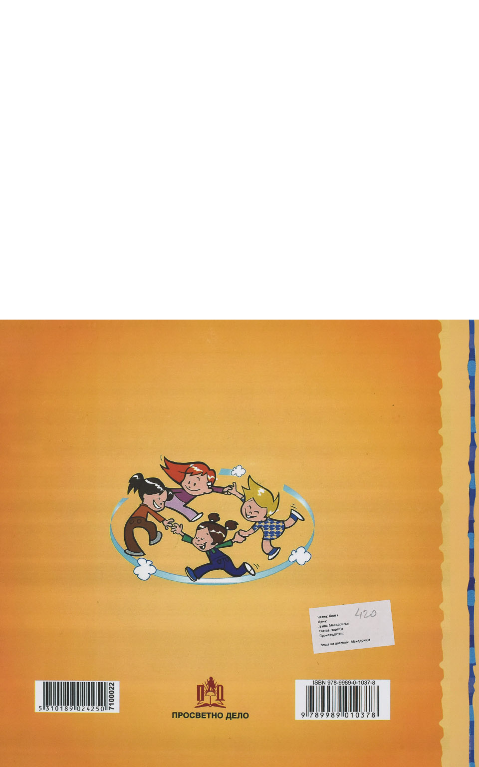 Буквар со печатни и ракописни букви by PROSVETNO DELO - Back Cover Буквар со печатни и ракописни букви back cover image