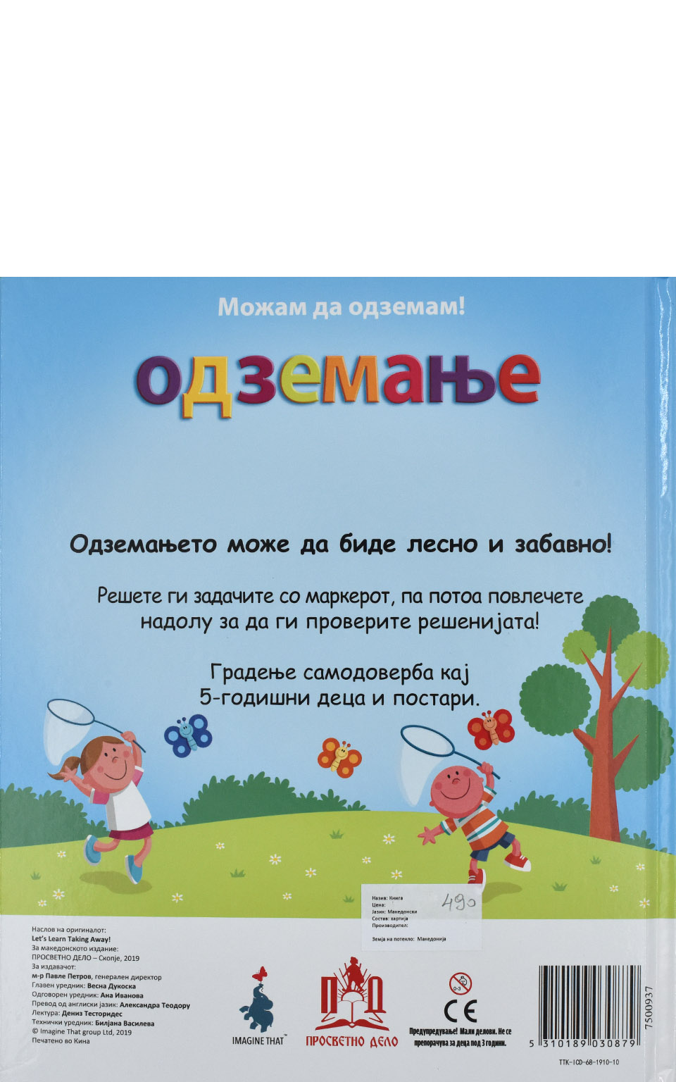 Одземање - можам да одземам! - Back Cover Одземање - можам да одземам! back cover image