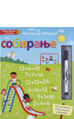 Собирање - можам да собирам! front cover image