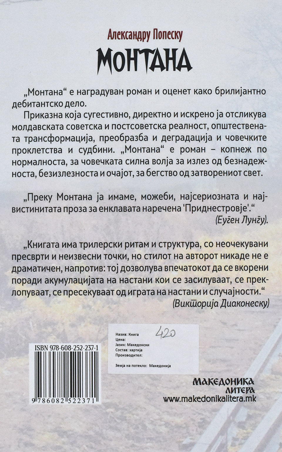Монтана by Александру Попеску - Back Cover Монтана back cover image