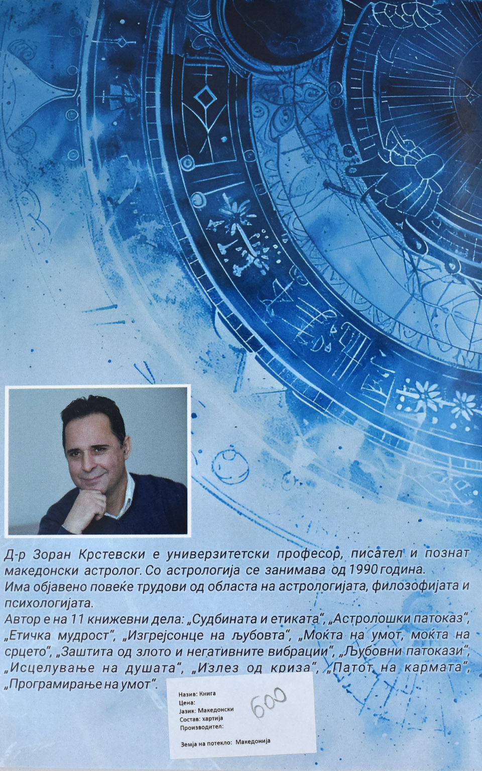 Астролошки записи by Д-р ЗОРАН КРСТЕВСКИ - Back Cover Астролошки записи back cover image