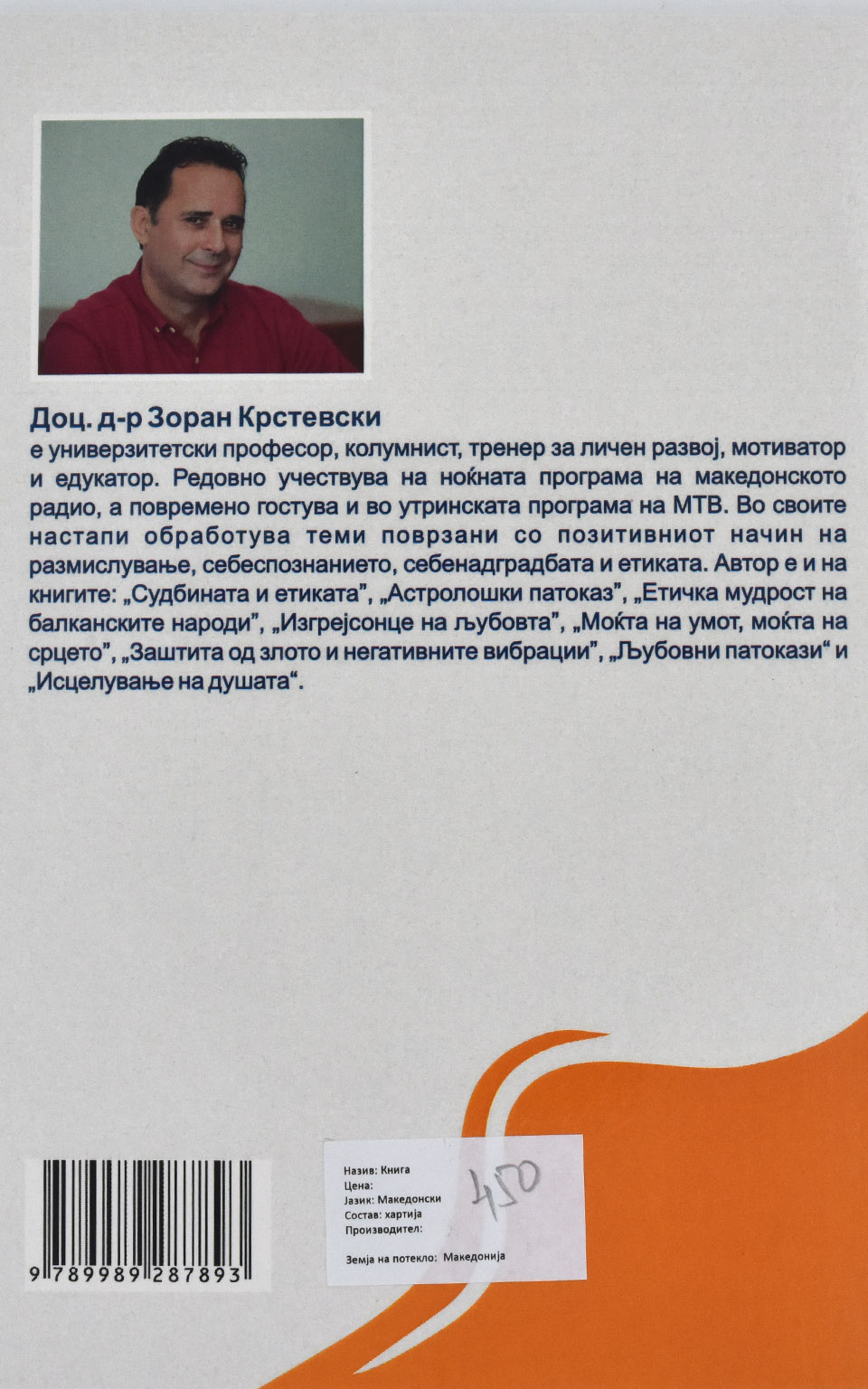 Излез од криза by Д-р Зоран Крстевски - Back Cover Излез од криза back cover image