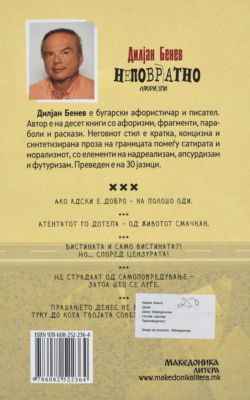 Неповратно by Дилјан Бенев - Back Cover Неповратно back cover image